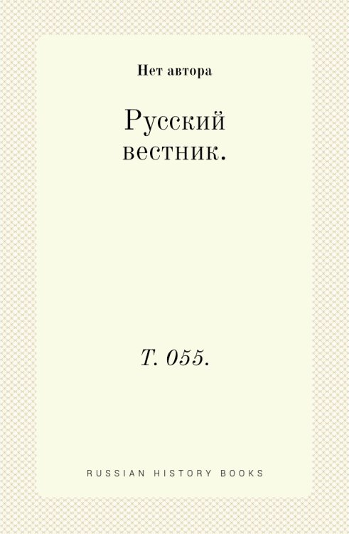 Русский вестник.