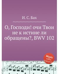 О, Господи! очи Твои не к истине ли обращены?, BWV 102