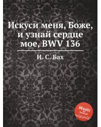 Искуси меня, Боже, и узнай сердце мое, BWV 136
