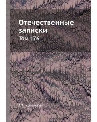 Отечественные записки