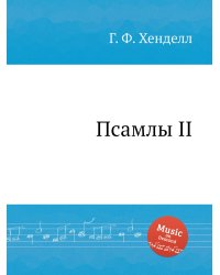 Псамлы II