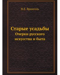 Старые усадьбы