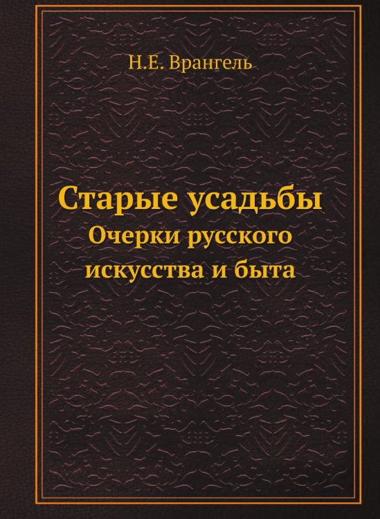 Старые усадьбы