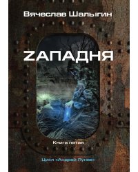 Zападня