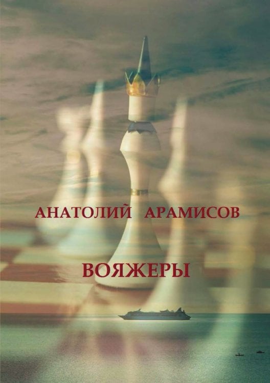 Вояжеры Вояжеры