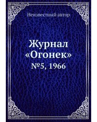 Журнал «Огонек»