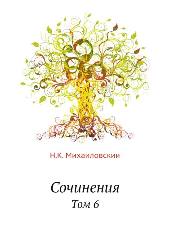 Сочинения