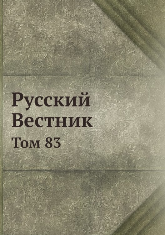 Русский Вестник