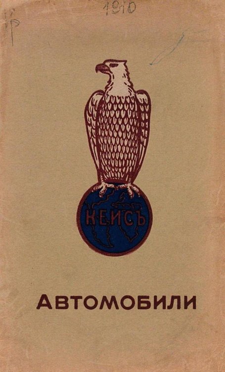 Обложка книги «Кейс. Автомобили» — Нет автора, ISBN 9785521964499