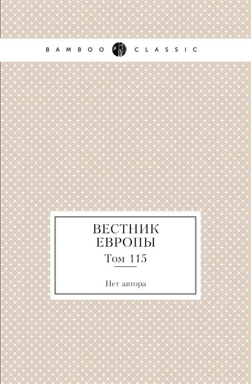 Вестник Европы