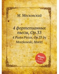 4 фортепианных пьесы, Op.33