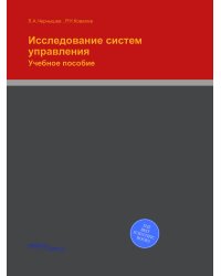 Исследование систем управления