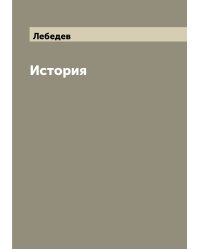 История