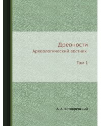 Древности
