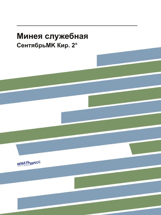 Минея служебная