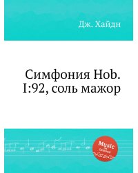Симфония Hob.I:92, соль мажор