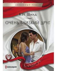 Очень близкий друг