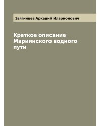 Краткое описание Мариинского водного пути