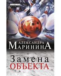 Замена объекта