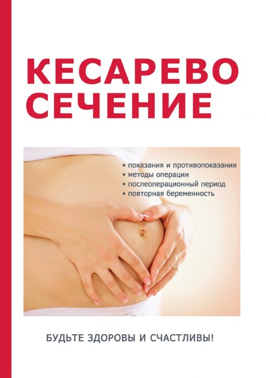 Кесарево сечение