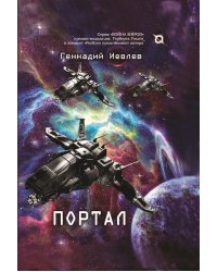 Портал