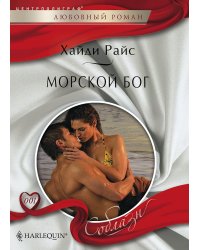 Морской бог