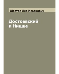 Достоевский и Ницше