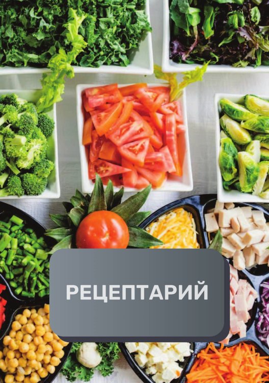 Обложка книги «Рецептарий (книга записи рецептов), премиум (подарочное) издание, 80 страниц» — автора нет, ISBN 9785521896356