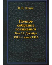 Полное собрание сочинений