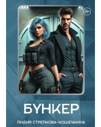 Бункер