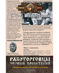 Работорговцы. Черный пролетарий