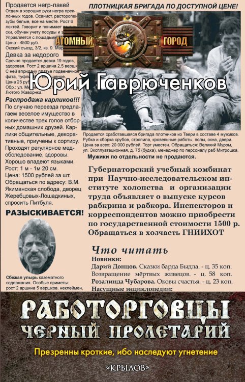 Работорговцы. Черный пролетарий Обложка книги «Работорговцы. Черный пролетарий» — Гаврюченков Ю., ISBN 9785422602650