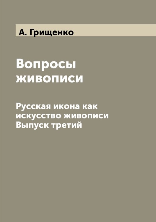 Вопросы живописи Вопросы живописи