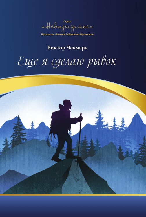 Еще я сделаю рывок