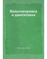 Вольтижировка и джигитовка