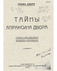 Тайны Апраксина двора
