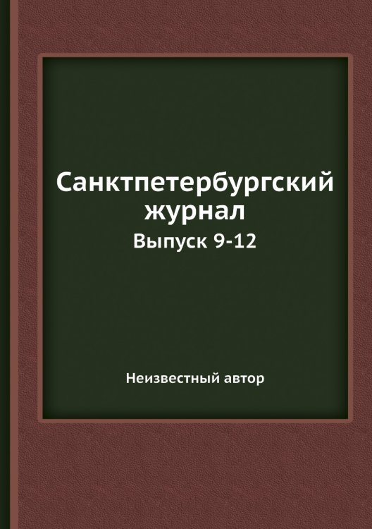 Санктпетербургский журнал