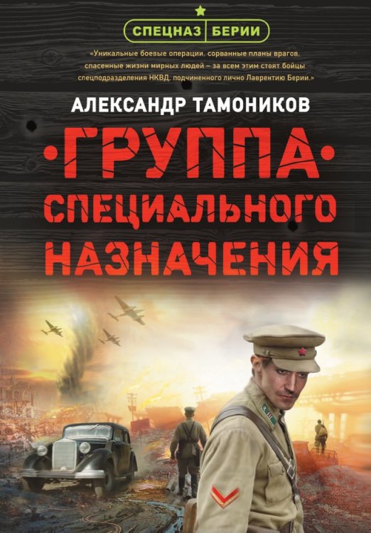 Группа специального назначения Группа специального назначения