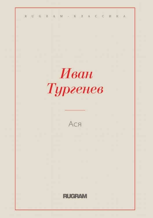 Ася
