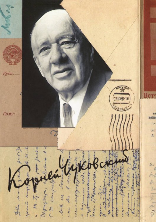 Обложка книги «Собрание сочинений: В 15 томах: Письма (1926–1969)» — К.И. Чуковский, ISBN 9785521748617