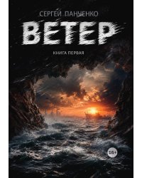 Ветер