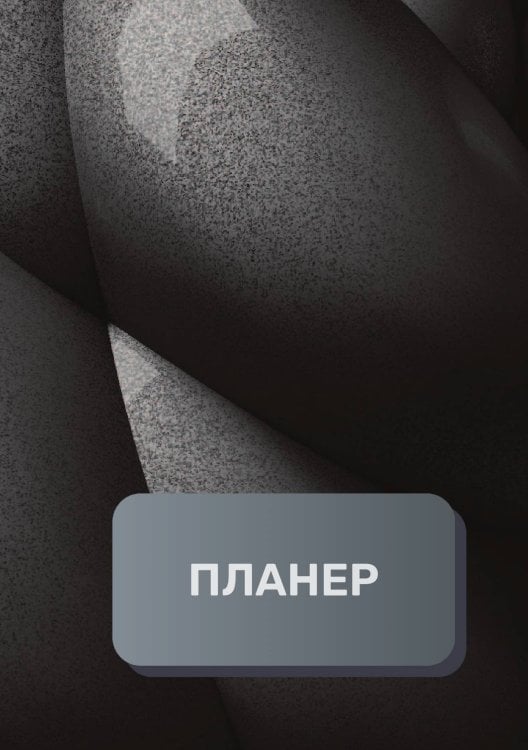 Обложка книги «Планер универсальный» — автора нет, ISBN 9785521893935