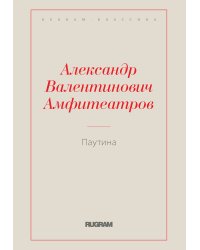 Паутина