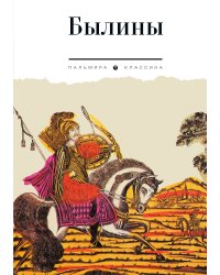 Былины