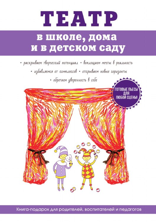 Театр в школе, дома и в детском саду Театр в школе, дома и в детском саду
