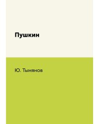 Пушкин