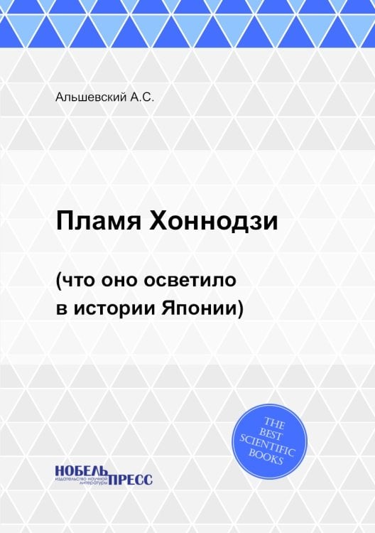 Пламя Хоннодзи