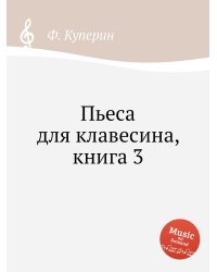 Пьеса для клавесина, книга 3