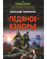 Ледяное взморье