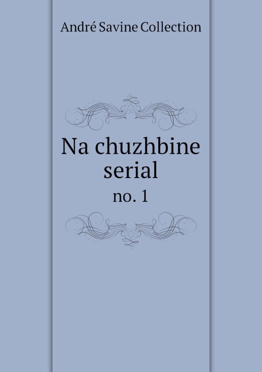 Na chuzhbine serial
